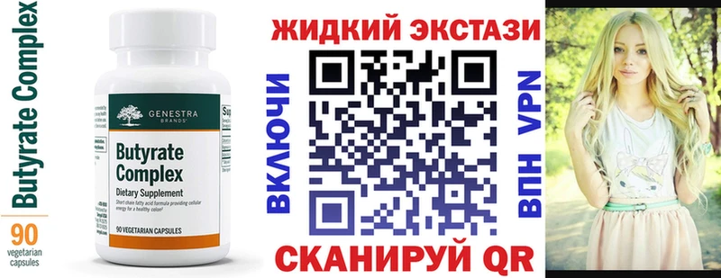 Бутират 99% Кемь
